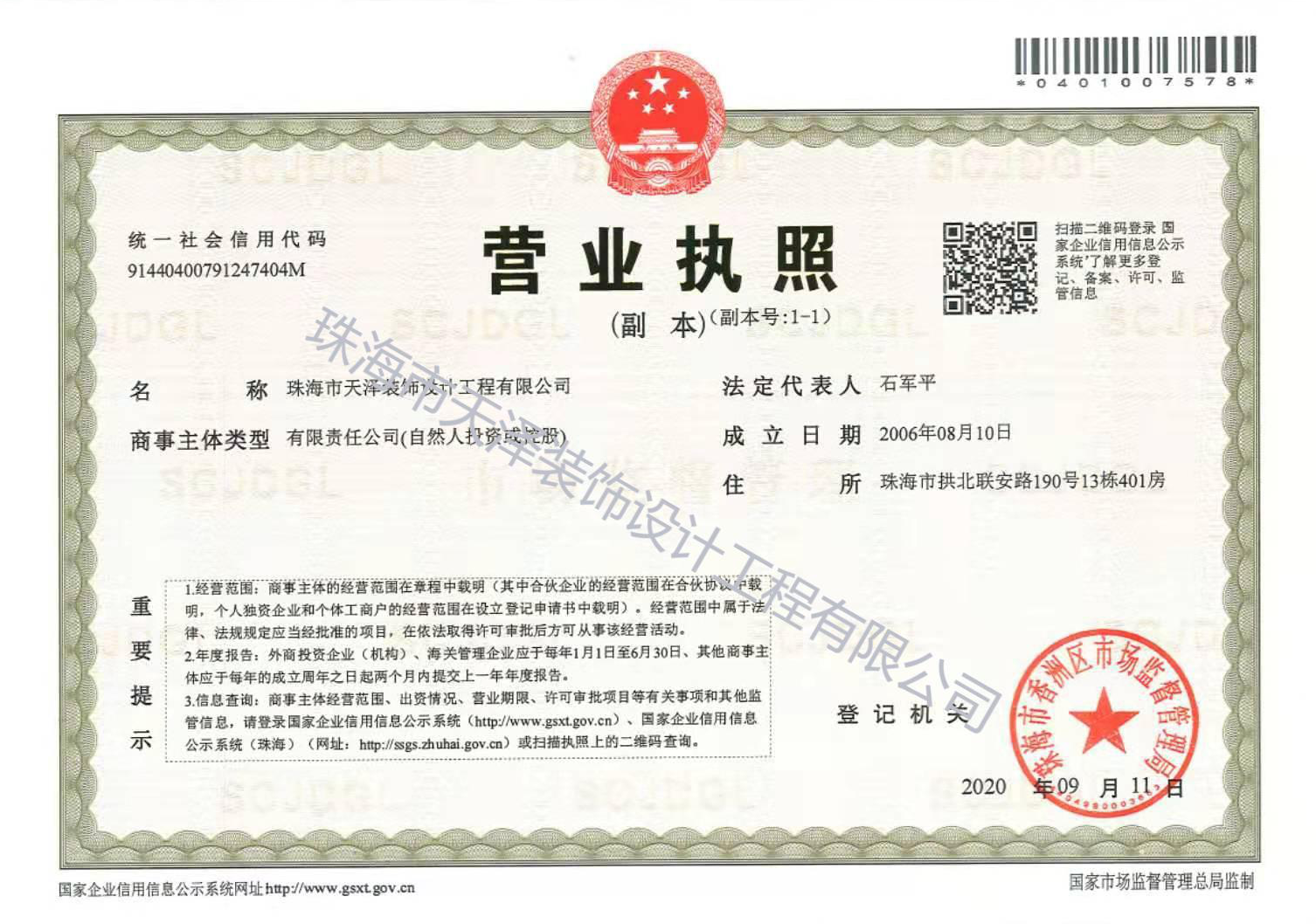 营业执照